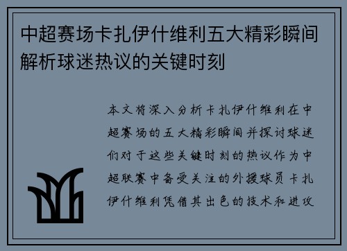中超赛场卡扎伊什维利五大精彩瞬间解析球迷热议的关键时刻