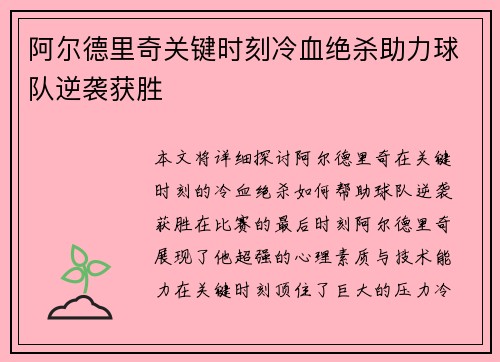 阿尔德里奇关键时刻冷血绝杀助力球队逆袭获胜