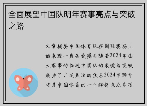全面展望中国队明年赛事亮点与突破之路
