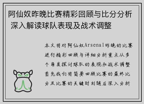 阿仙奴昨晚比赛精彩回顾与比分分析 深入解读球队表现及战术调整