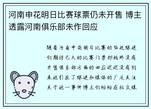 河南申花明日比赛球票仍未开售 博主透露河南俱乐部未作回应